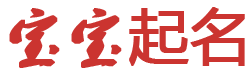 红安县娱乐网起名网
